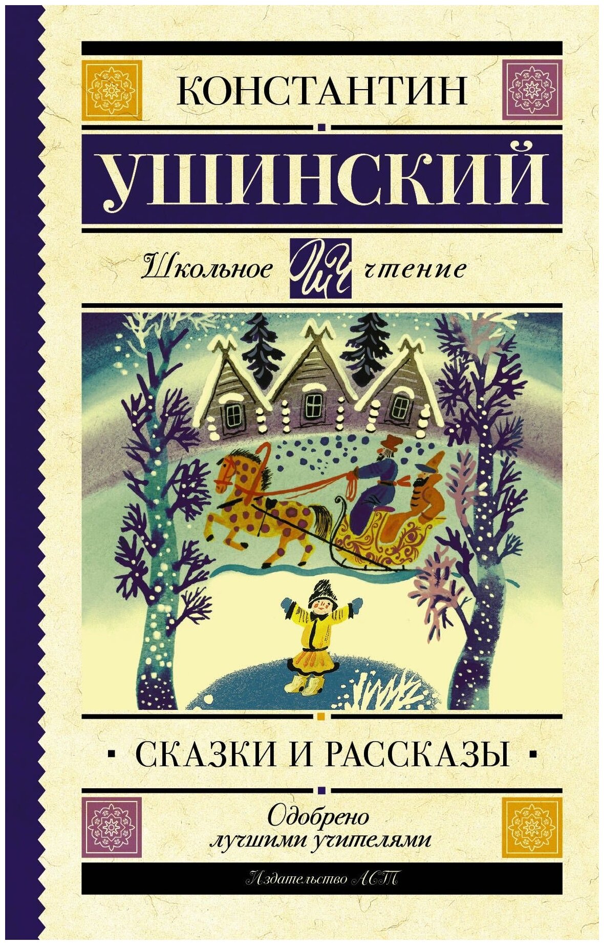 Сказки и рассказы