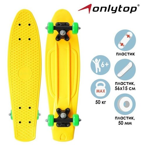 Пенниборд ONLYTOP, 56х15 см, колёса PVC 50 мм, пластиковая рама, цвет жёлтый