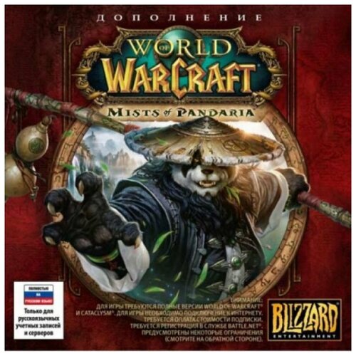 World of Warcraft: Mists of Pandaria Русская Версия Jewel (PC)
