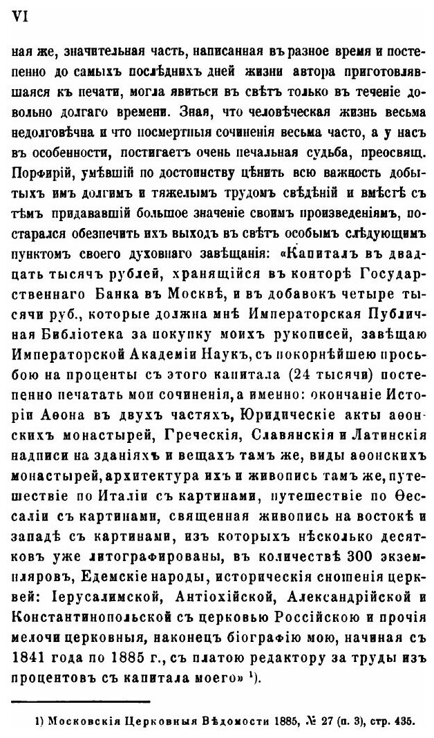 Книга Описание Бумаг Епископа порфирия Успенского, пожертвованных Им В Императорскую Ак... - фото №4