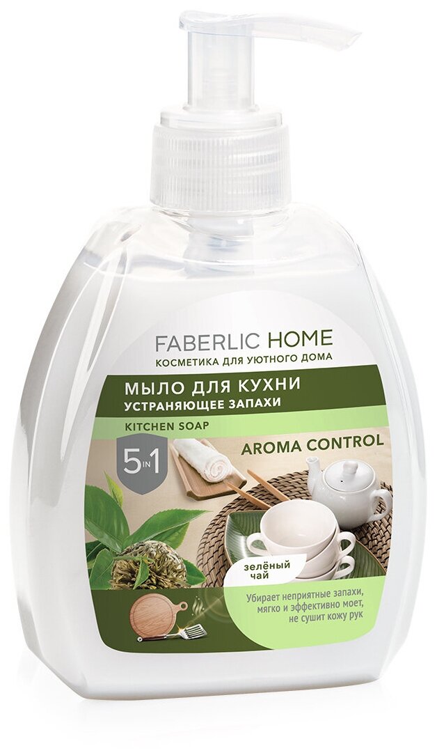 Мыло для кухни, устраняющее запахи Зеленый чай FABERLIC HOME Фаберлик