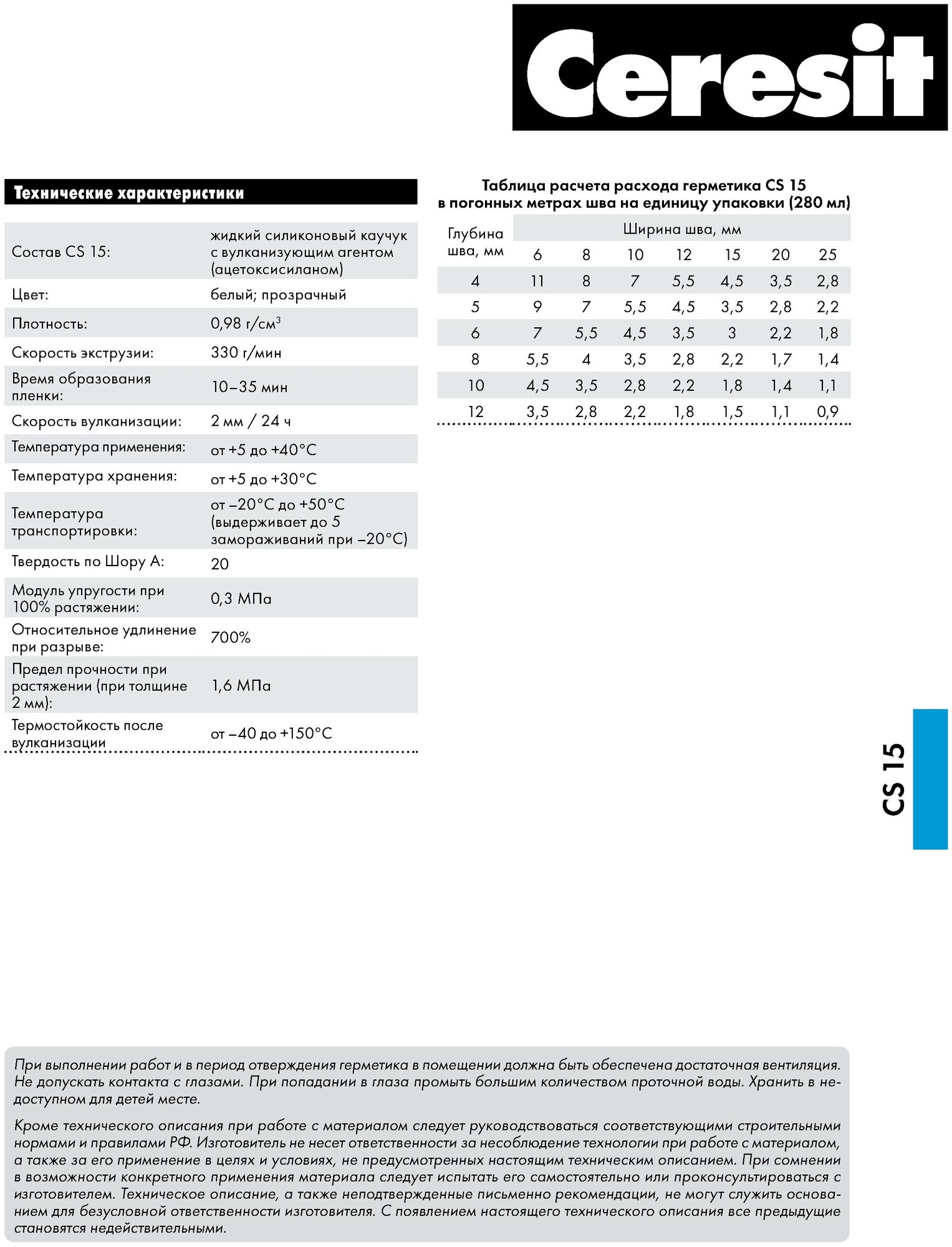 ГЕРМЕТИК СИЛИКОН. САНИТАРНЫЙ CS 15 БЕЛЫЙ 280 МЛ (12) "CERESIT" - фото №19