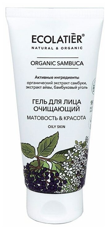 Ecolatier Гель для лица очищающий Organic Sambuca 100 мл