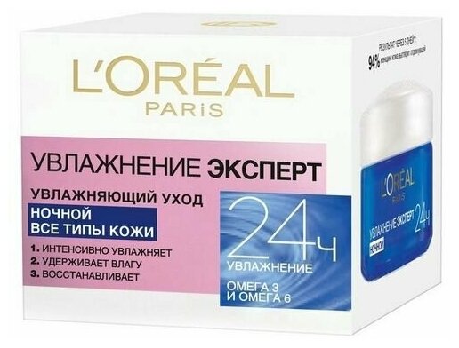 Крем ночной L’Oreal Paris Увлажнение Эксперт, Увлажняющий уход, для всех типов кожи, 50 мл