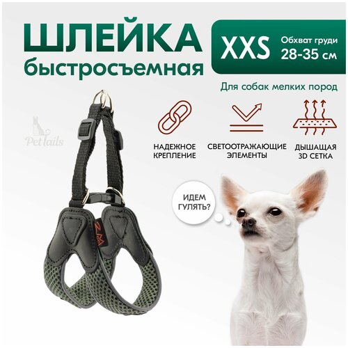 Шлейка для собак мелких пород PetTails, серия 