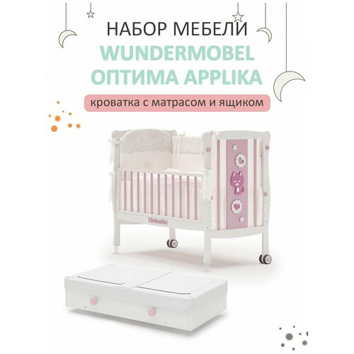 Кроватка для новорожденных Wundermobel Multisleep Applika с матрасом и ящиком