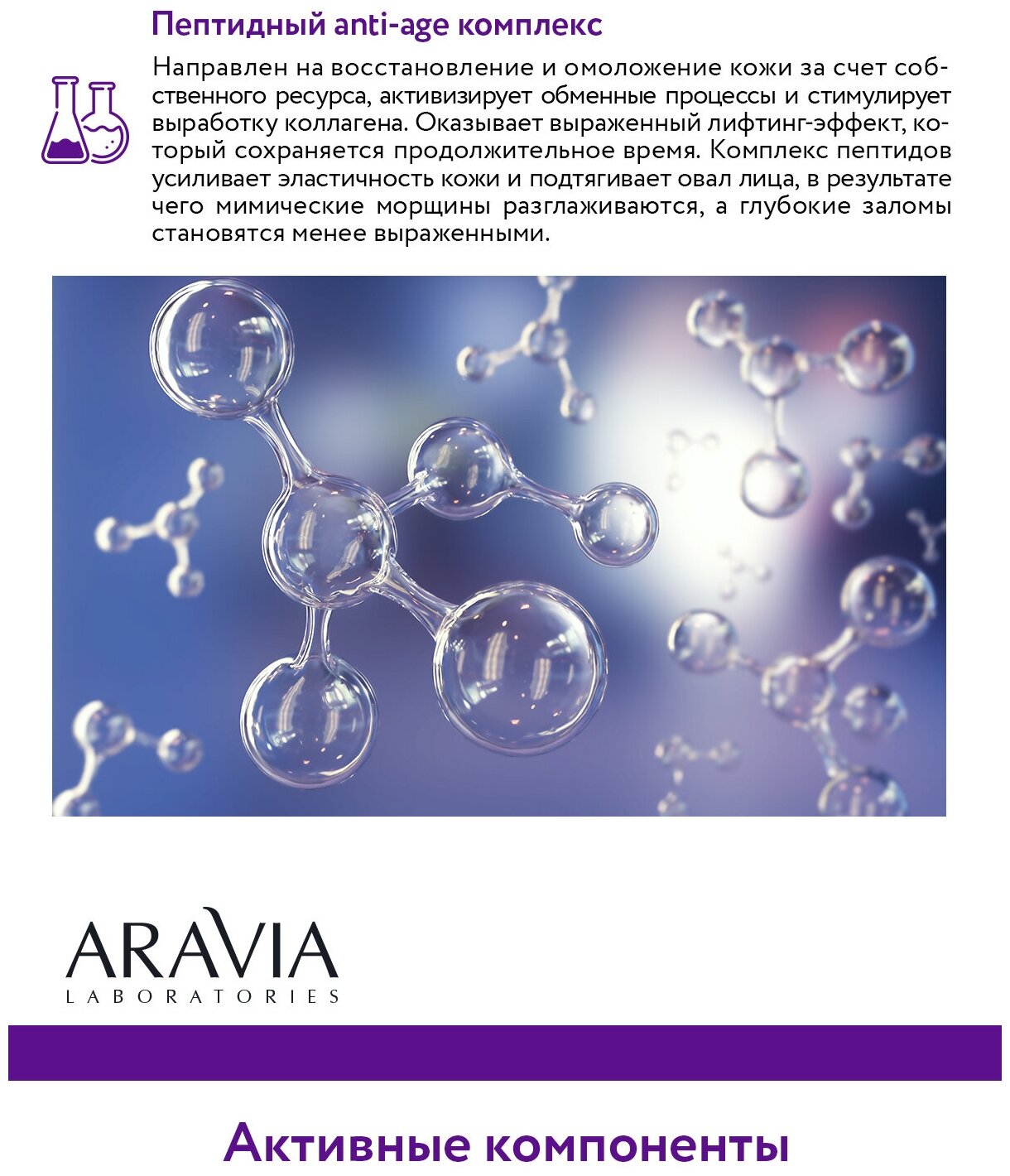 Омолаживающая сыворотка с пептидами ARAVIA Laboratories Anti-Age Deep Serum 30 мл ARAVIA PROFESSIONAL - фото №4