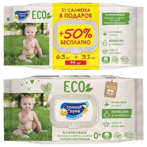 Салфетки влажные Солнце и Луна Eco, big-pack с крышкой, детские, хлопковые, 63шт. (4607068622975)