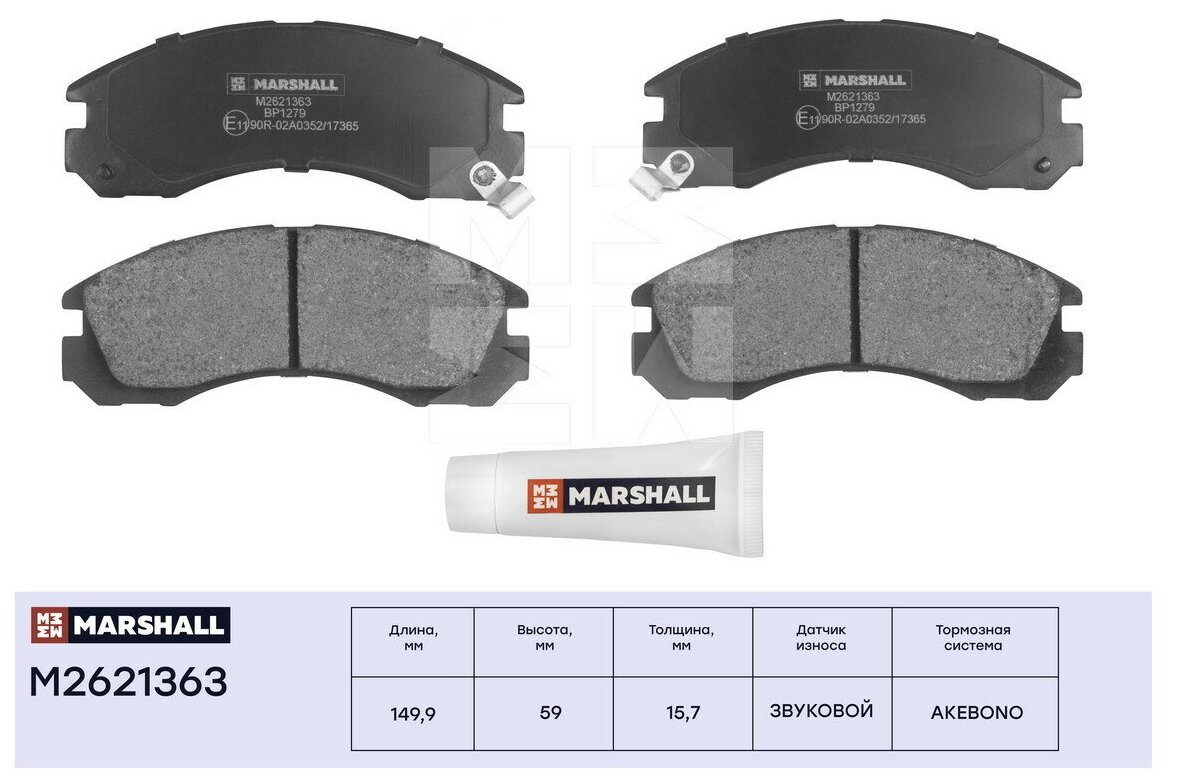 Колодки тормозные дисковые перед Marshall M2621363