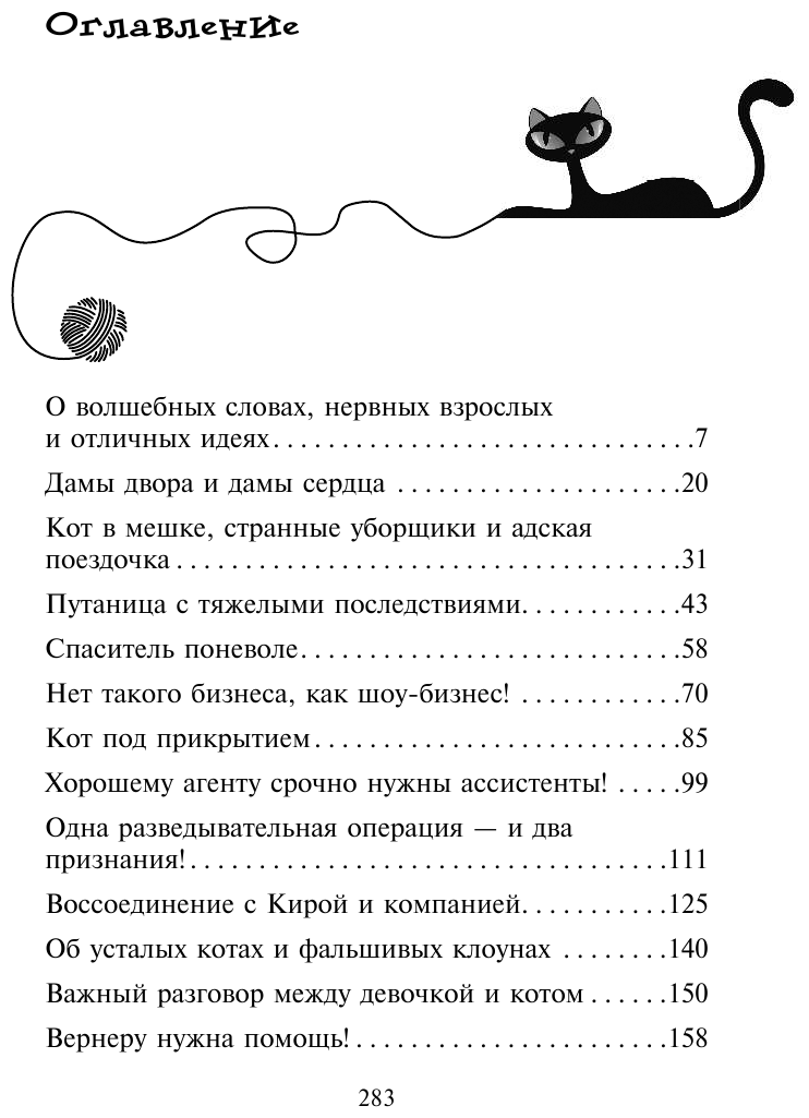 Сыщик на арене (Фрауке Шойнеманн) - фото №3