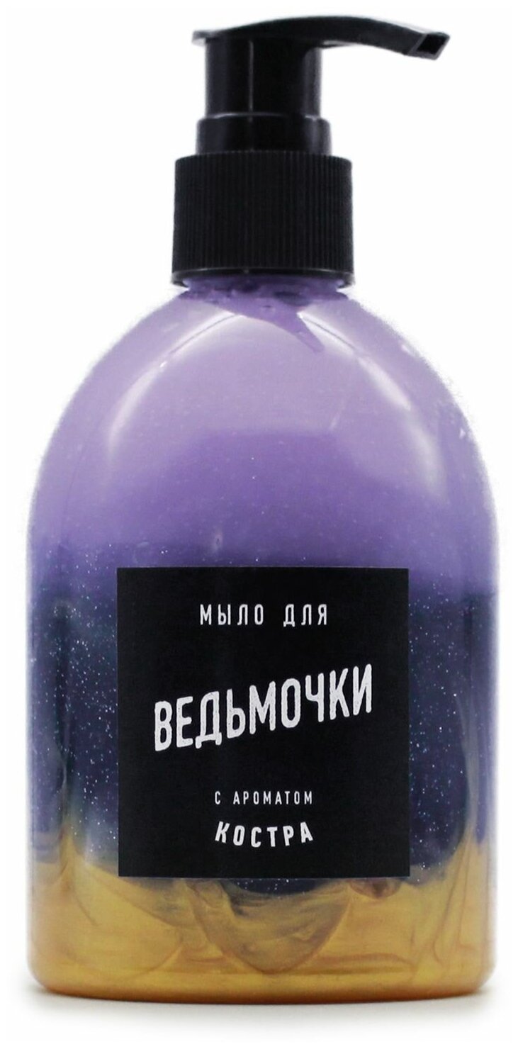 Мыло жидкое для Ведьмочки (300 мл) с дозатором