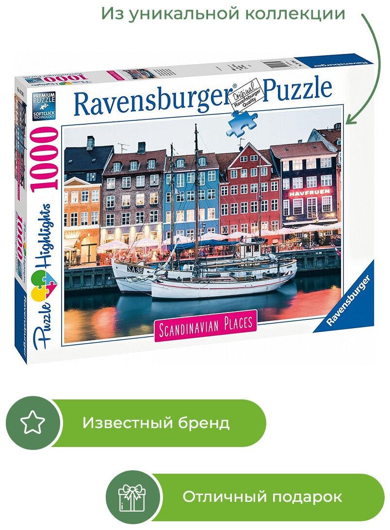 Ravensburger - фото №5