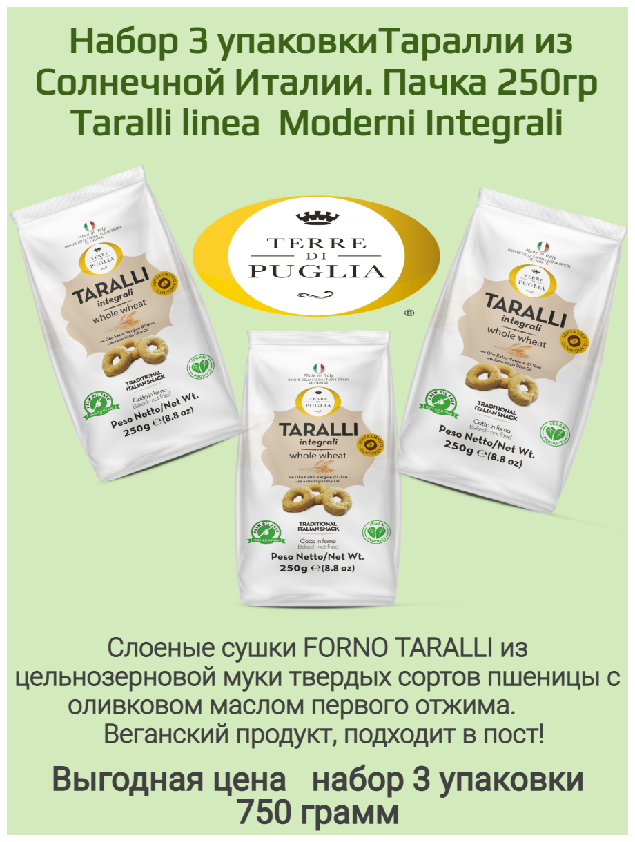 Набор 3 упаковки слоеные сушки Таралли из цельнозерновой муки твердых сортов пшеницы с оливковом маслом первого отжима 750GR