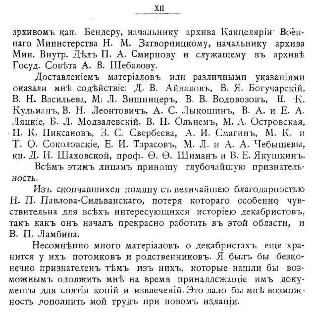 Книга Политические и Общественные Идеи Декабристов - фото №9