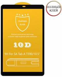 Защитное стекло 10D для Samsung Galaxy Tab A 10.5 T590 / T595 клеится на весь экран 10.5" с черной рамкой