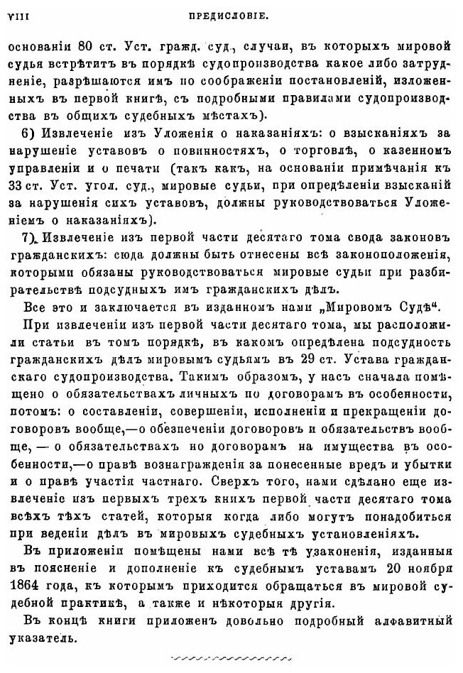 Книга Мировой Суд, Свод Законоположений - фото №5