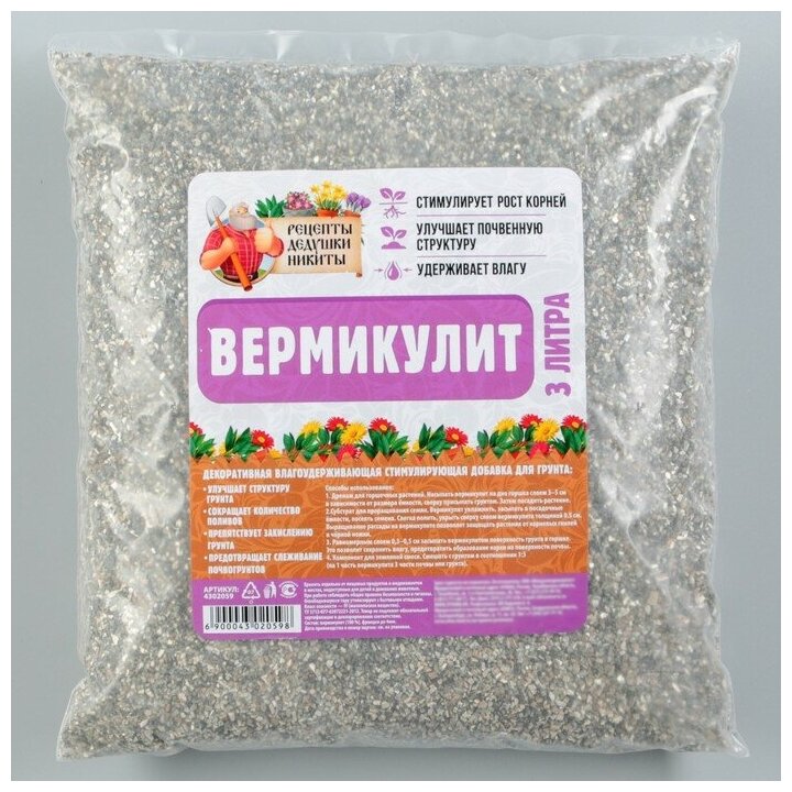 Вермикулит "Рецепты Дедушки Никиты" фр 3-5 3л 4302059