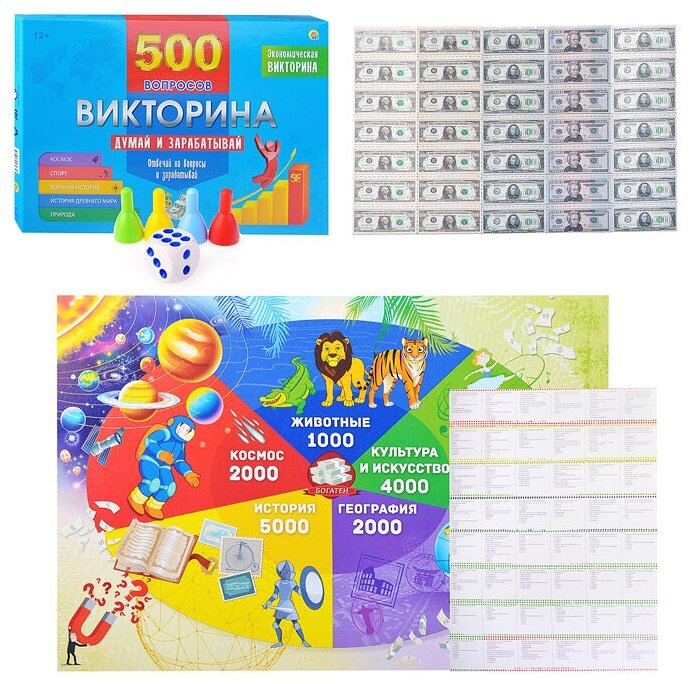 Викторина 500 вопросов. Думай и зарабатывай