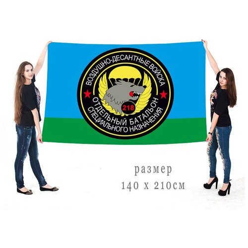 фото Флаг спецназа вдв "218 обспн" 140х210 см kamukamu