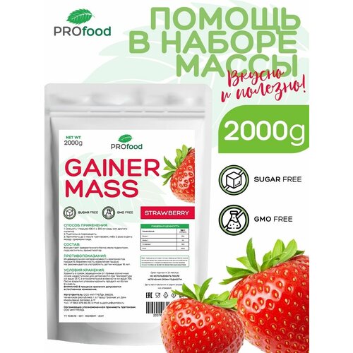 Pro Food Гейнер высокоуглеводный со вкусом Клубника 2000г