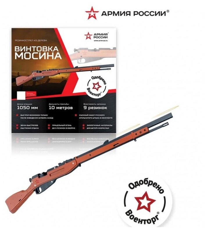 Резинкострел Армия России Винтовка Мосина AR-P014