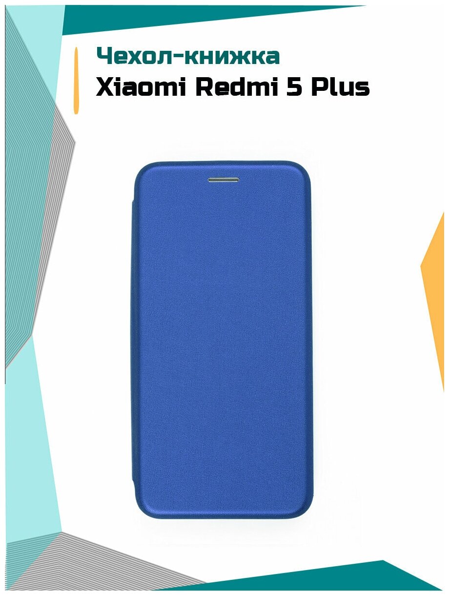Чехол-книжка для Xiaomi Redmi 5 Plus (синий)