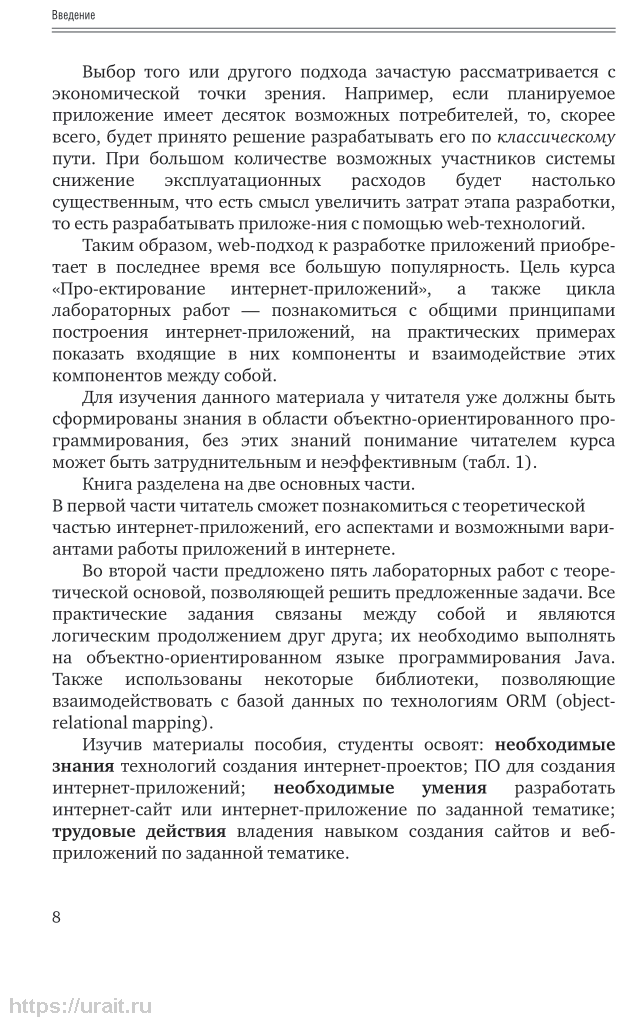 Разработка интернет-приложений. Учебное пособие для СПО - фото №8