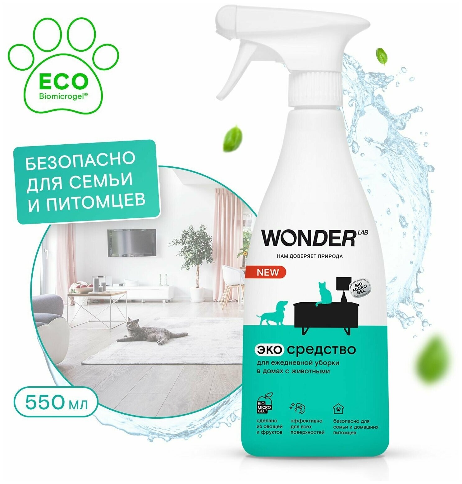 WONDER LAB Чистящее средство для уборки в домах с животными универсальное экологичное средство для удаления любых загрязнений 550 мл - фотография № 12