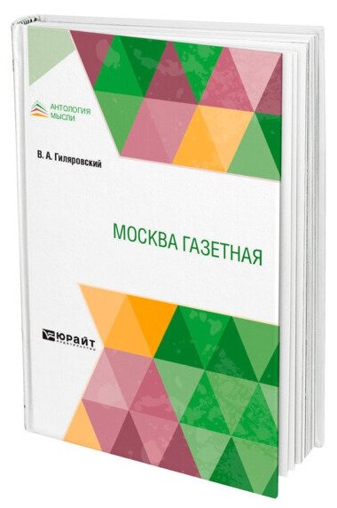 Москва газетная