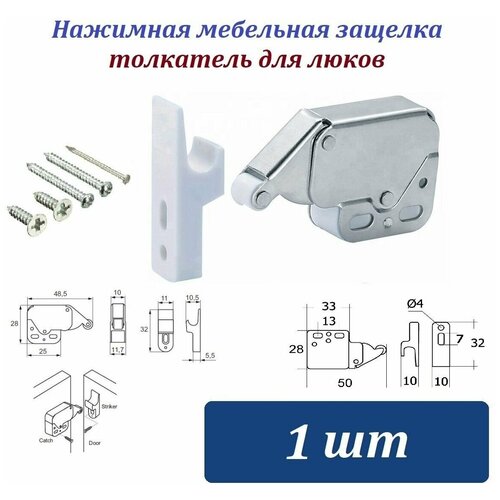 Нажимная мебельная защелка - 1шт - толкатель для люков и мебели