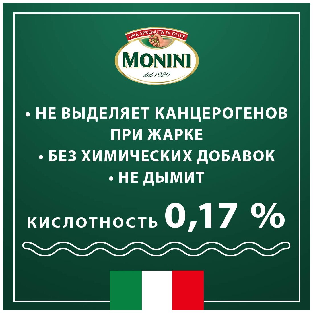 Оливковое масло Monini Anfora, 1 л - фото №3