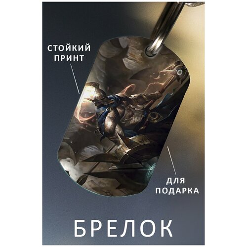 фото Брелок для ключей лига легенд, брелок мужской женский аксессуар, брелок на ключи детский подарок ребенку сыну или дочке в виде жетона zhenya cloud