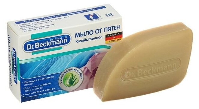 Мыло-пятновыводитель Dr.beckmann Dr. Beckmann (Доктор Бекманн) 100 г