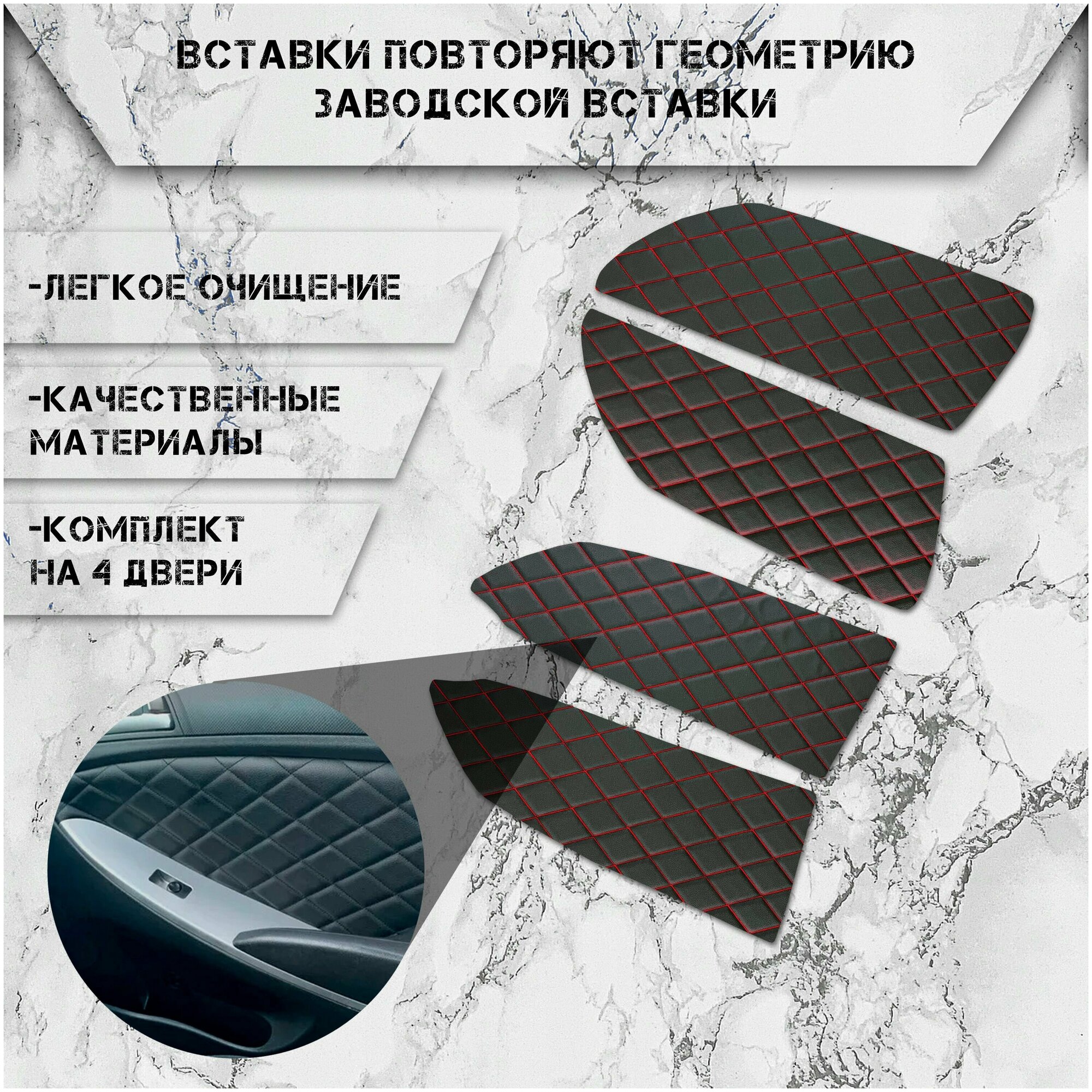 Декоративные вставки обшивки карт дверей из Алькантары для Форд Фиеста ...