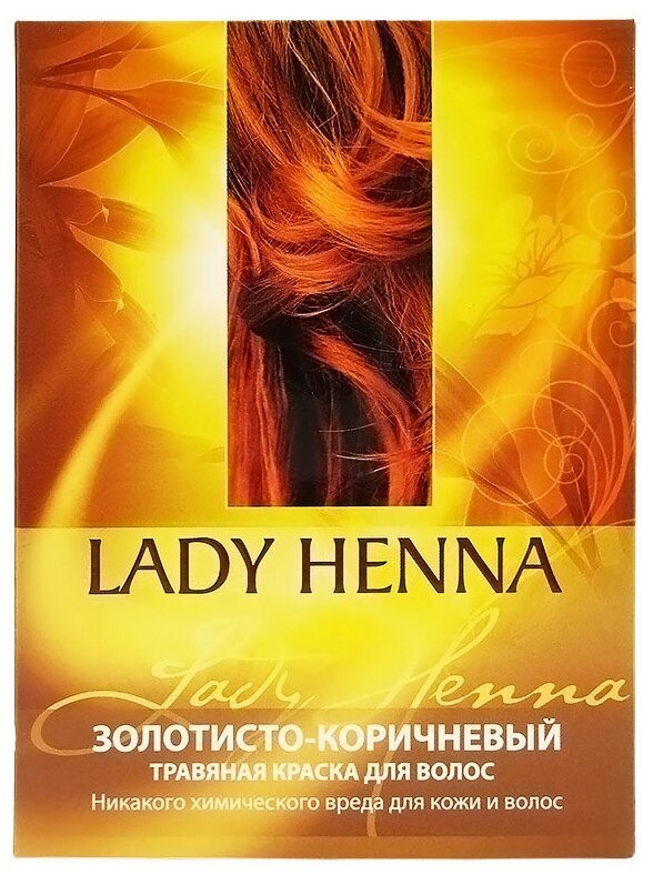 Травяная краска для волос на основе хны Золотисто-коричневая (herbal hair dye) Lady Henna | Леди Хэнна 100г