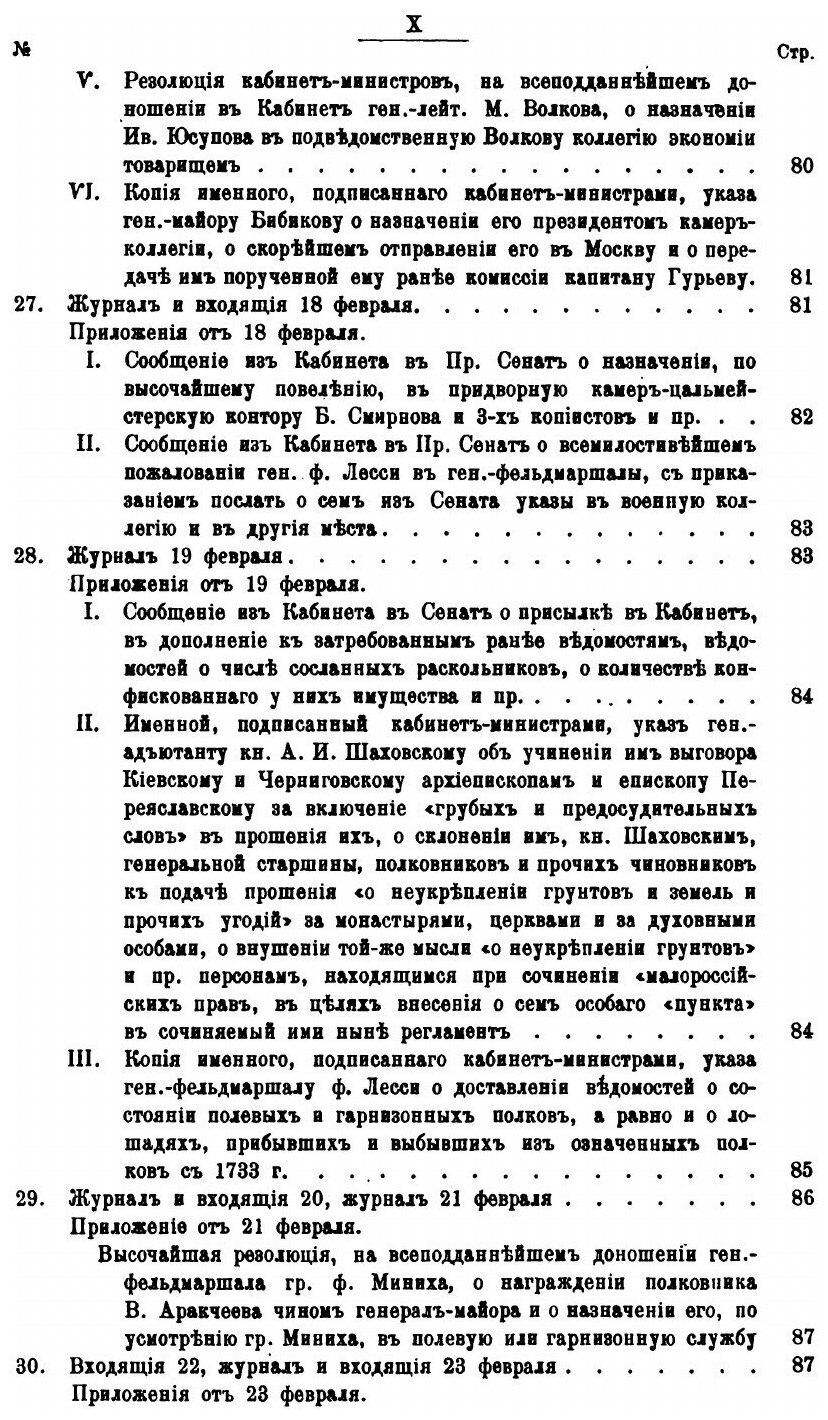 Книга Сборник Императорского Русского Исторического Общества, том 114 - фото №9