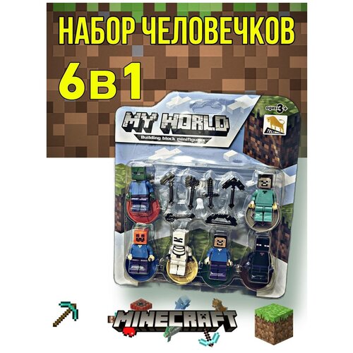 фото Майнкрафт человечки. майнкрафт 6 шт фигурки конструктор майнкрафт kis_shop