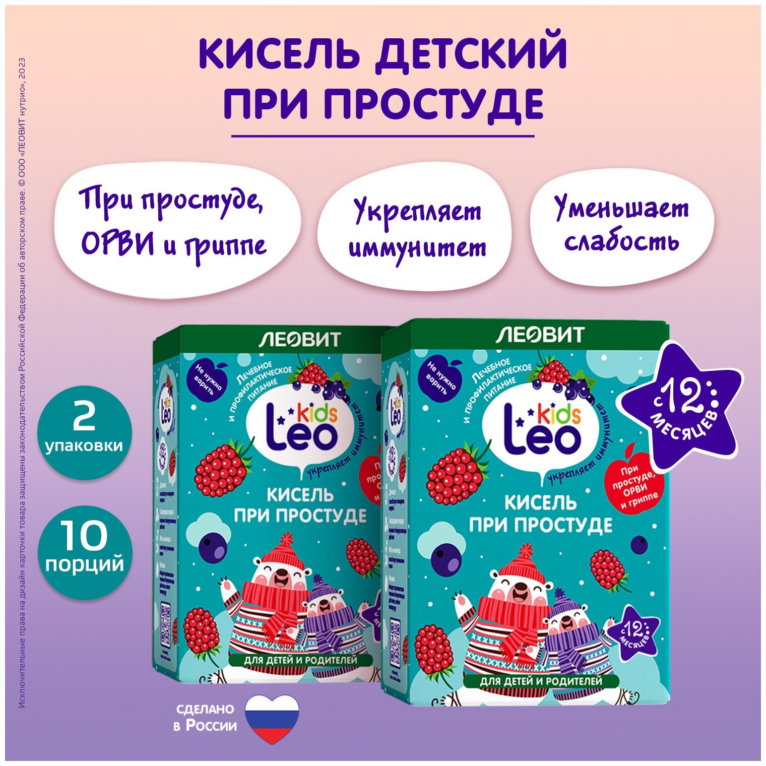 Кисель при простуде для детей от года LeoKids Леовит для иммунитета 10 шт по 12 г - фотография № 1