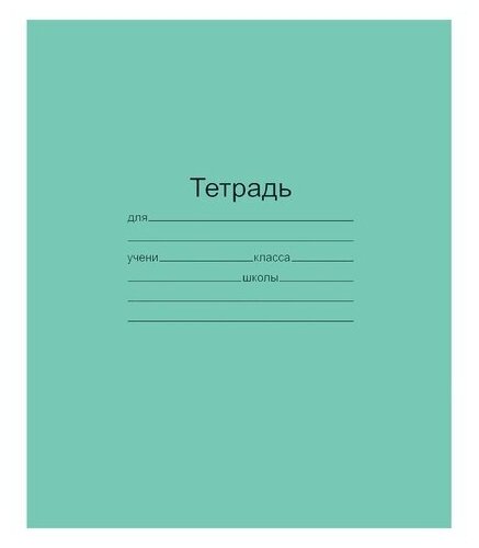 Тетрадь маяк канцтовары зеленая обложка, 12 листов, офсет, косая линия с полями (Т5012Т2 4Г)