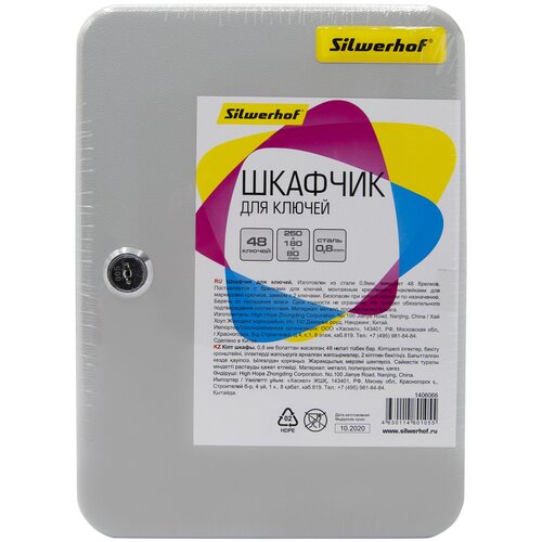 Шкафчик для ключей Silwerhof на 48ключ. 250х180х80мм комппл.48 брелков серый металл