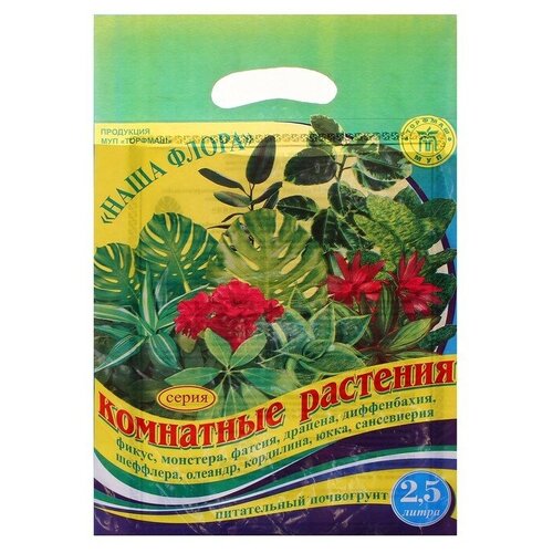 Почвогрунт для комнатных растений 2,5 л (1,5 кг) 