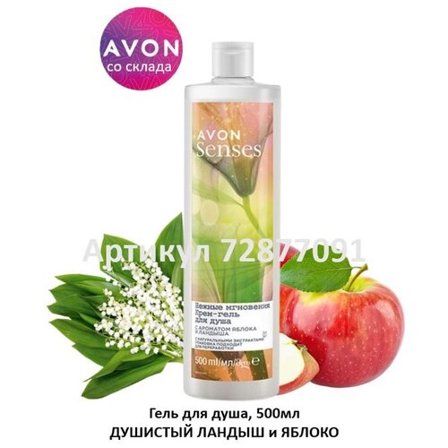 AVON Гель для душа женский Avon, 500мл . Подарок на 8 марта