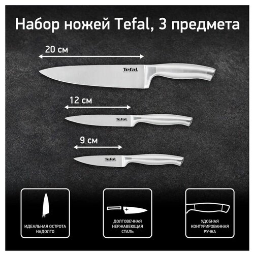 Набор ножей Tefal (Tefal K1700574+Tefal K1700274+Tefal K1701174)