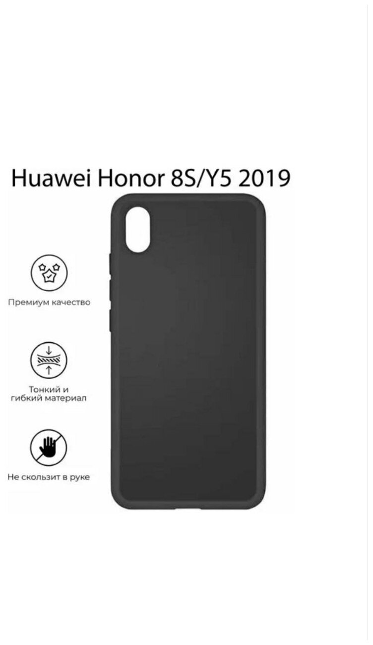 Силиконовый чехол для Huawei Honor 8S/Y5 2019 Черный/Силиконовый чехол для хуавей Хонор 8S/Y5 2019