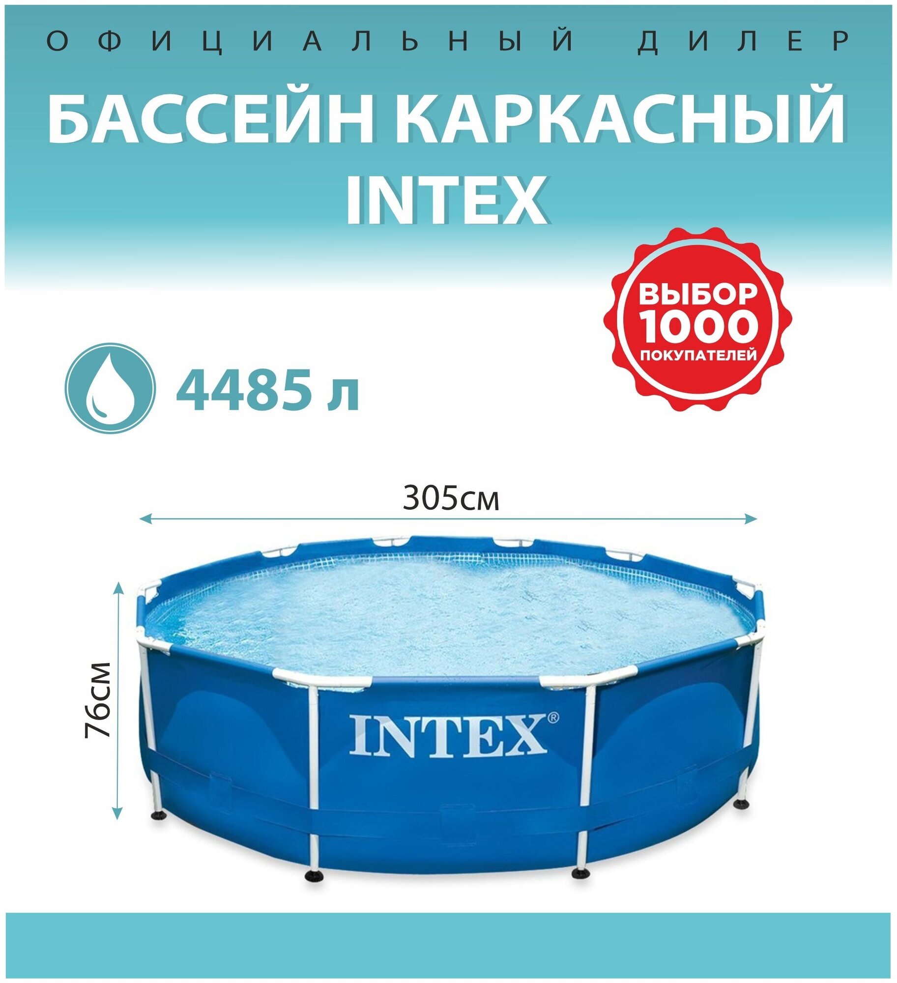 Бассейн каркасный 305х76 Intex 26700NP - фото №13