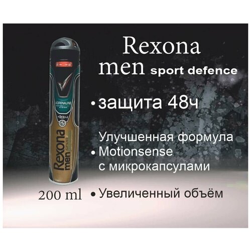 Антиперспирант Спрей Rexona Men ADRENALINE 48H 200мл