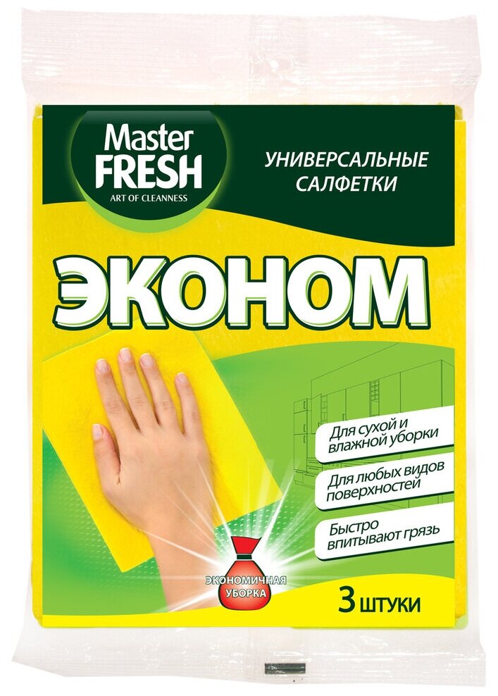 Салфетки универсальные для уборки Master Fresh Эконом вискоза 35 x 30 см 3 шт