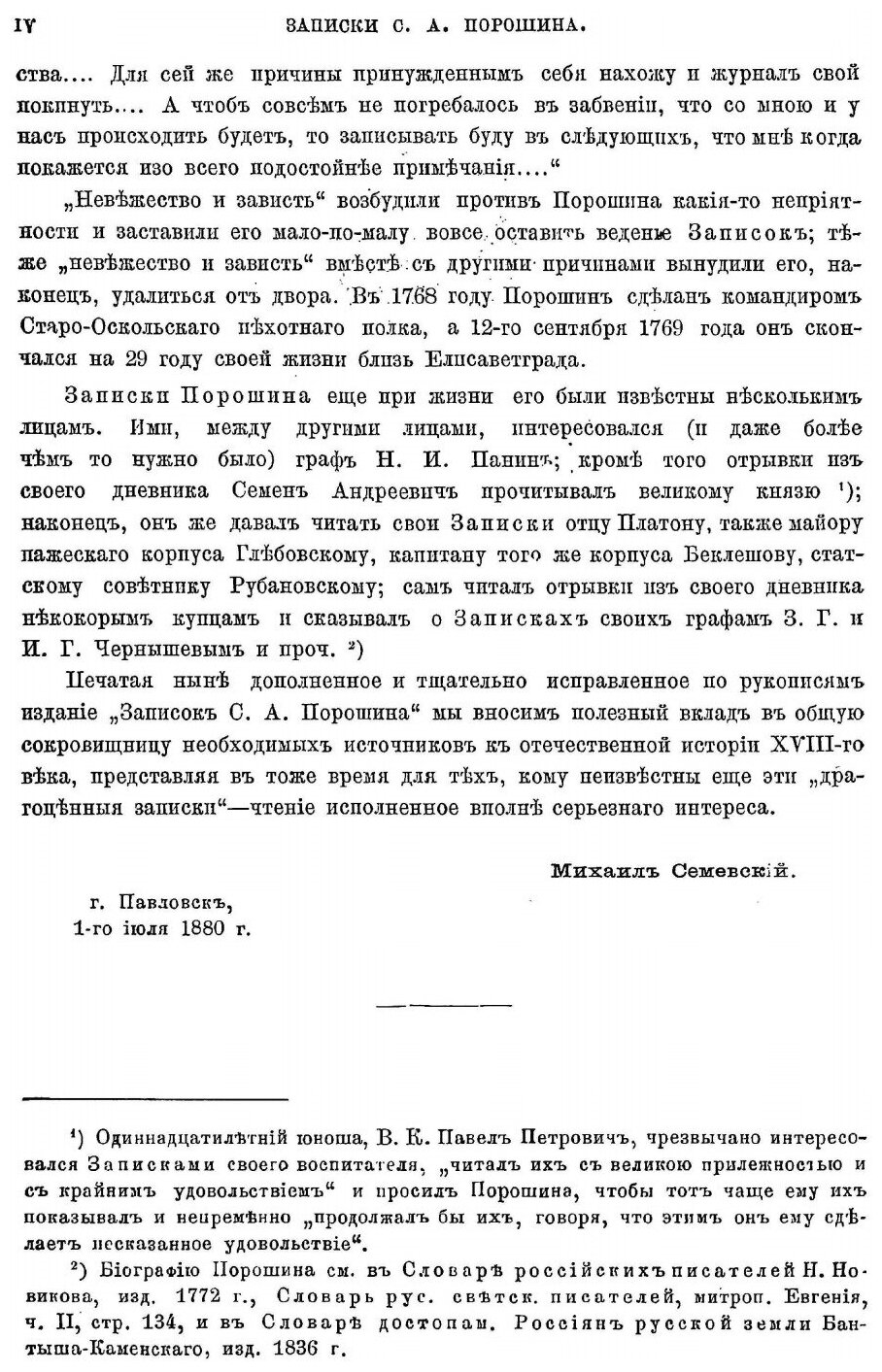 Книга Записки Служащие к Истории Его Императорского Высочества Благоверного Государя Це... - фото №3