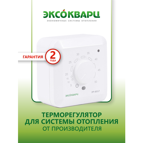 Терморегулятор/термостат для обогревателя эксокварц до 3500Вт Универсальный, белый ТР-03.2