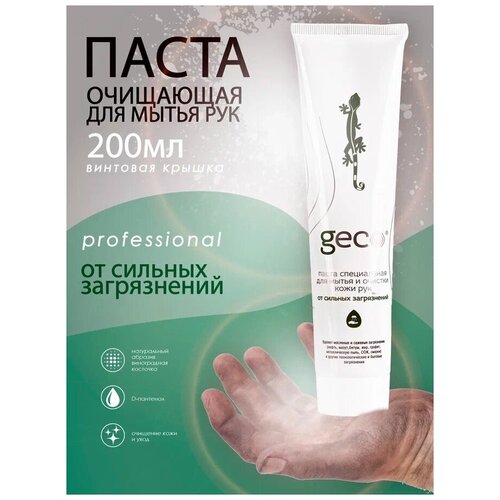 Паста GECO для очистки кожи рук от сильных загрязнений, 0.2 л, 0.6 кг, 3шт.